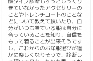 カラー診断して頂いてからずっともう一度お会いしたいと思っていて 念願叶ってまたお会いすることが出来て本当に嬉しかったです