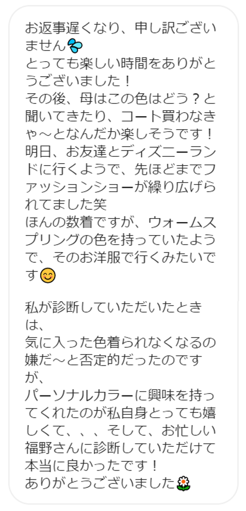 静岡のパーソナルカラー診断 顔タイプ診断の口コミ一覧 ページ 23 25